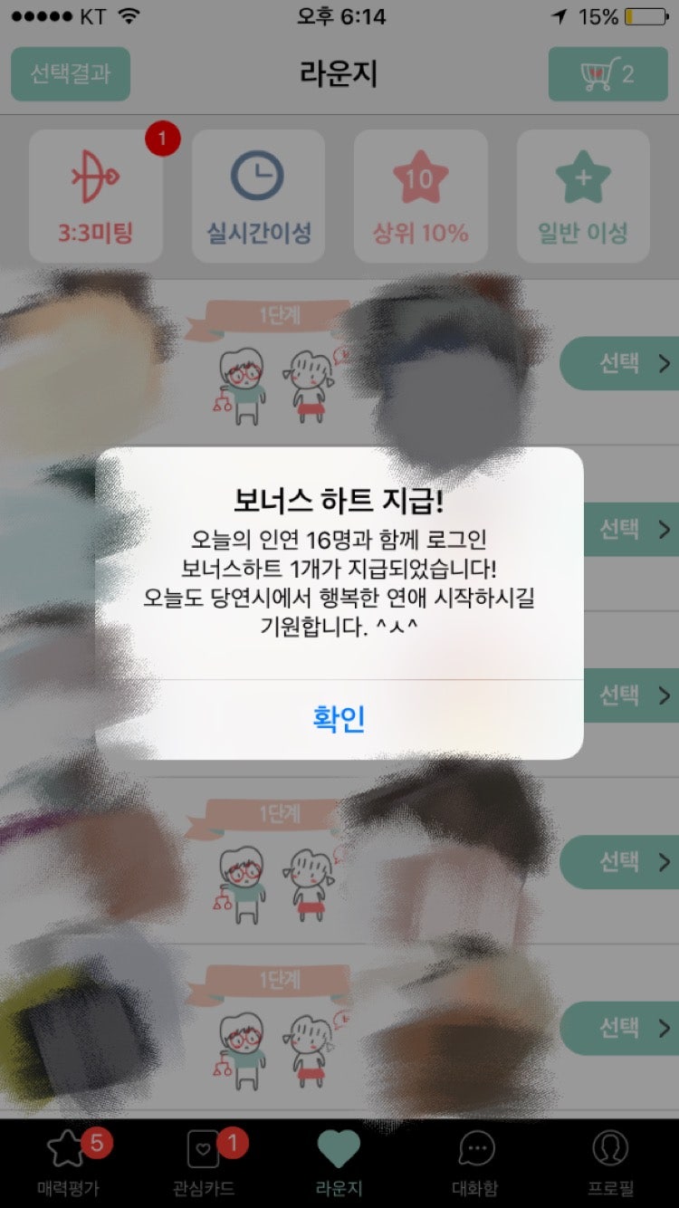 소셜 데이팅 어플 후기](4)미츄 및 당연시 소셜 데이트 어플. 소개팅 어플 미츄 그리고 당연시 후기 : 네이버 블로그