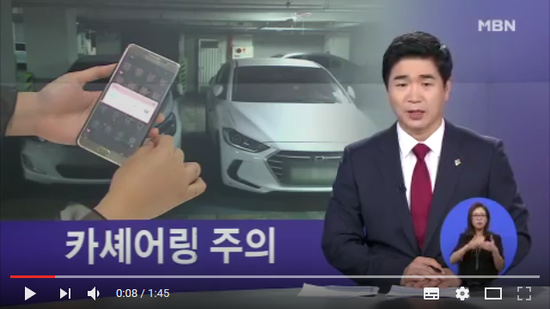 간편함에 이용한 카셰어링… 보험도 안돼 주의 - KBS News 간편함에 이용한 카셰어링… 보험도 안돼 주의 - KBS News