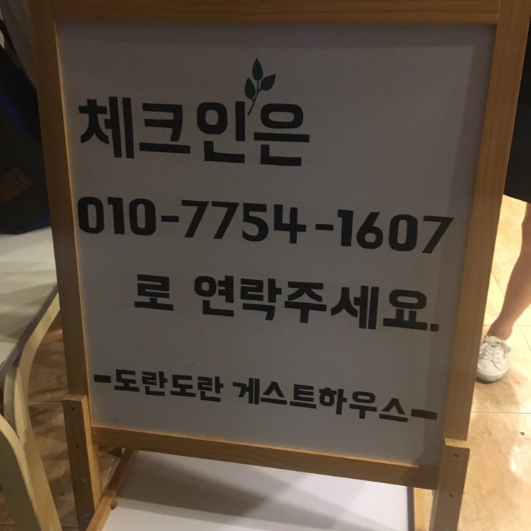  [내일로여행]순천역/순천 도란도란 게스트하우스