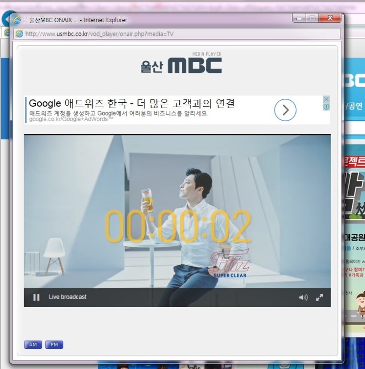  MBC온에어 무료 실시간 시청하는 방법