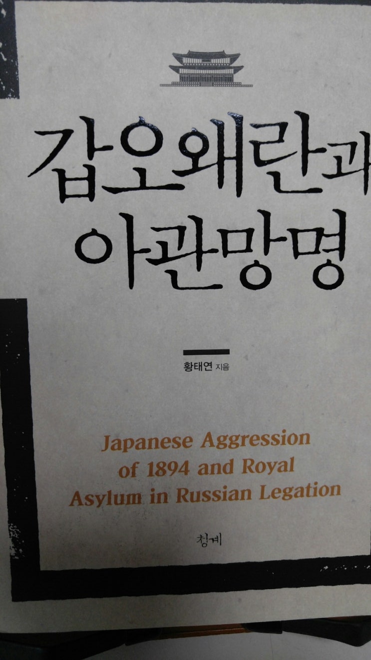  일제와 친일파들에 의해 개혁으로 미화된 갑오경장은 갑오왜란으로 인식해야 근대사가 바로 보입니다