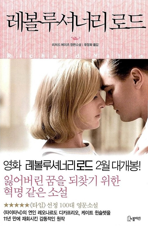  레볼루셔너리 로드 원작