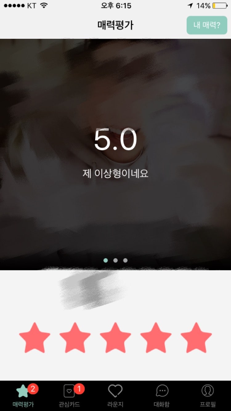 소셜 데이팅 어플 후기](4)미츄 및 당연시 소셜 데이트 어플. 소개팅 어플 미츄 그리고 당연시 후기 : 네이버 블로그