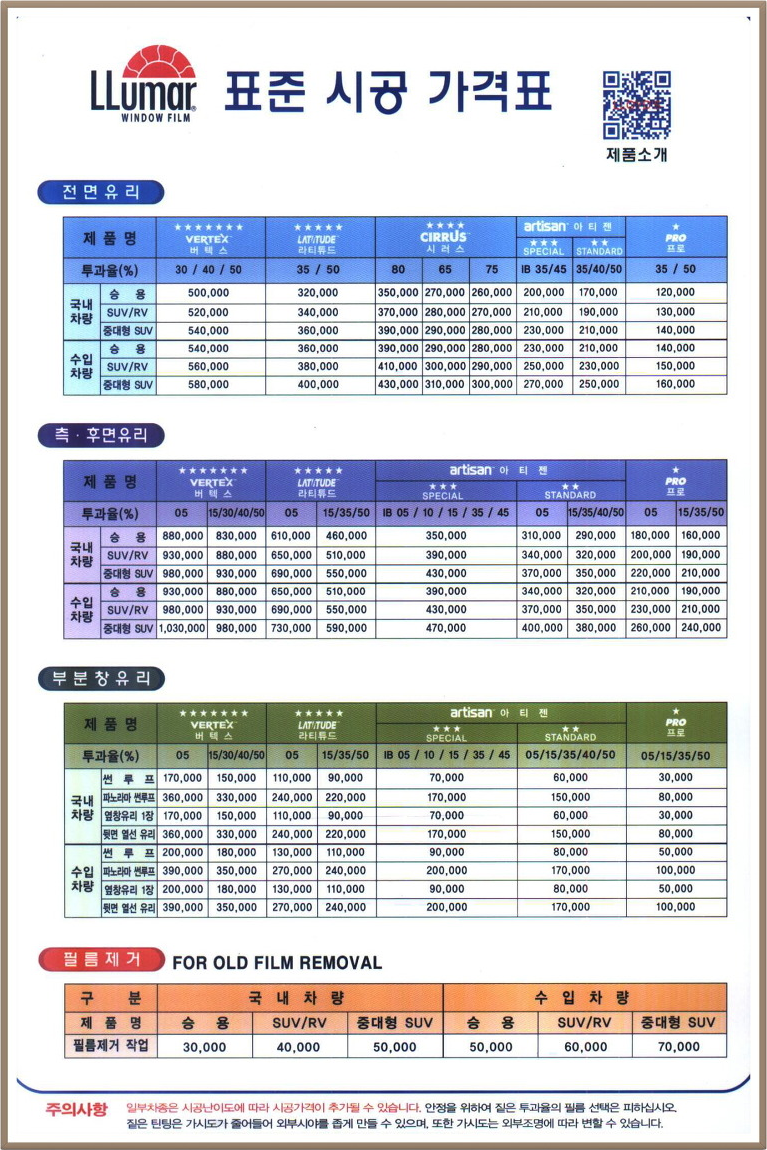 루마 썬팅 시공 가격표 : 네이버 블로그