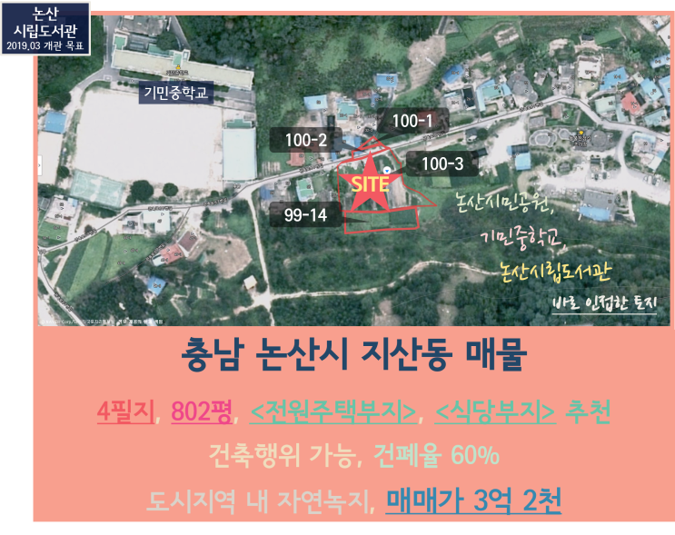 [논산토지매매 / 충남부동산 / 논산투자 / 8월의 매물소개] 충청남도 논산시 지산동 / 공기 맑고 경치 좋은 전원주택지 또는 식당부지 적소