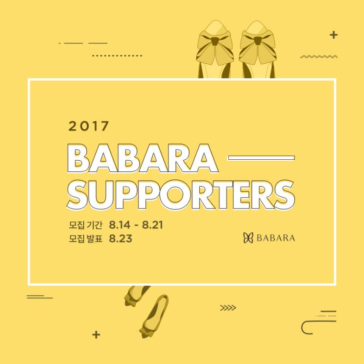  바바라 서포터즈 도전! 내 스타일 귀여운 플랫슈즈