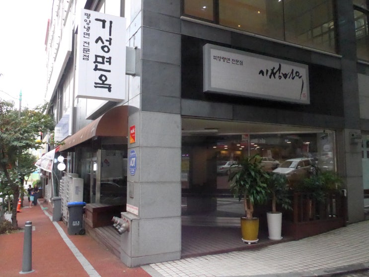  생활의 달인 이북 4대 평양냉면#용인 기성면옥#평양냉면맛집