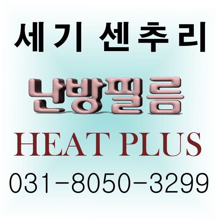  난방필름 작은평수는 제작해서 보내드립니다.