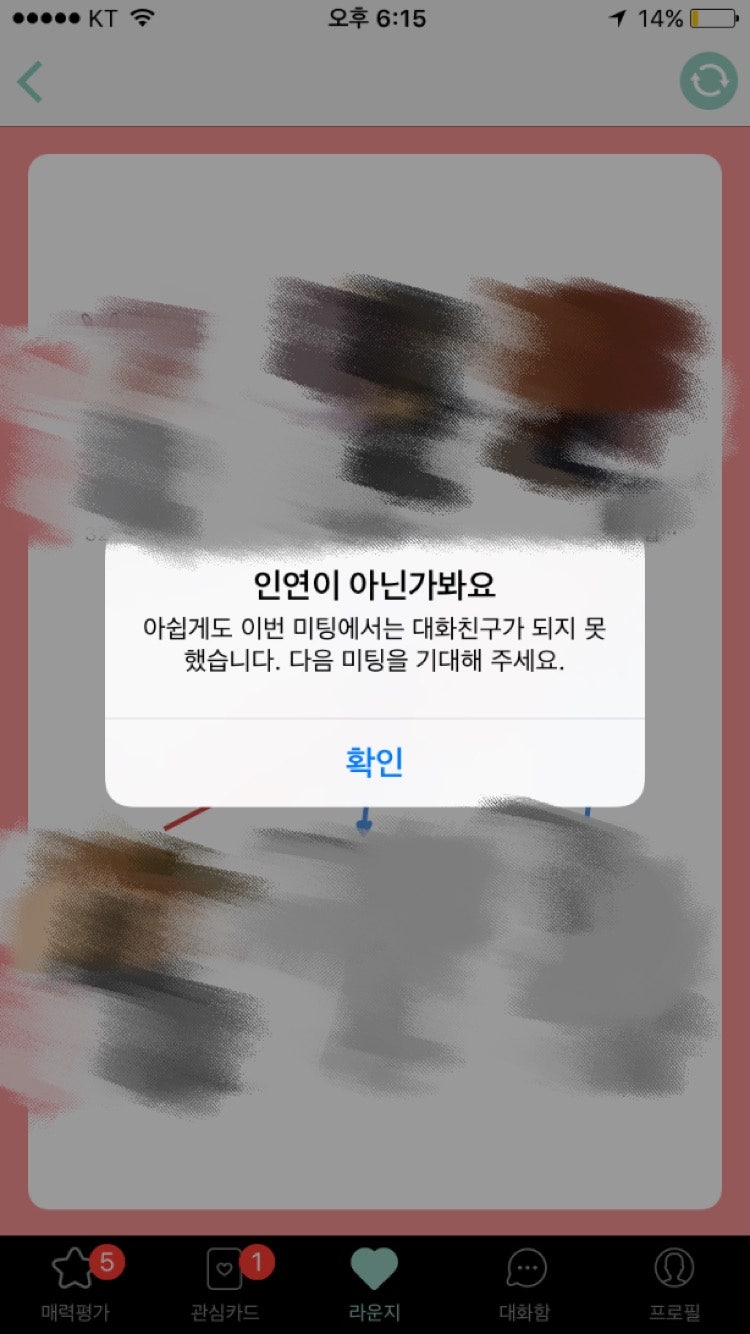 소셜 데이팅 어플 후기](4)미츄 및 당연시 소셜 데이트 어플. 소개팅 어플 미츄 그리고 당연시 후기 : 네이버 블로그