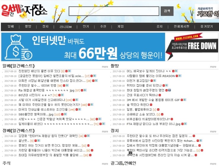  일베저장소 게시글 및 악플 삭제하는 방법