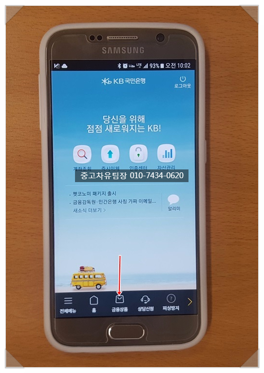  KB모바일매직카대출 이제는 자동차할부 1금융 4% 대세!