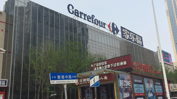  칭다오여행 오랜만에 밟은 대륙. 까르푸부터 가보자.
