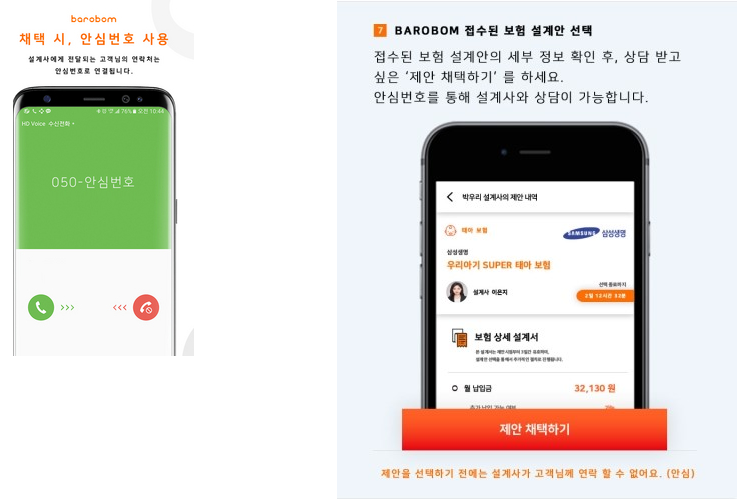  착한보험추천! 보험비교어플 '바로봄'에서 무료로 설계받자!