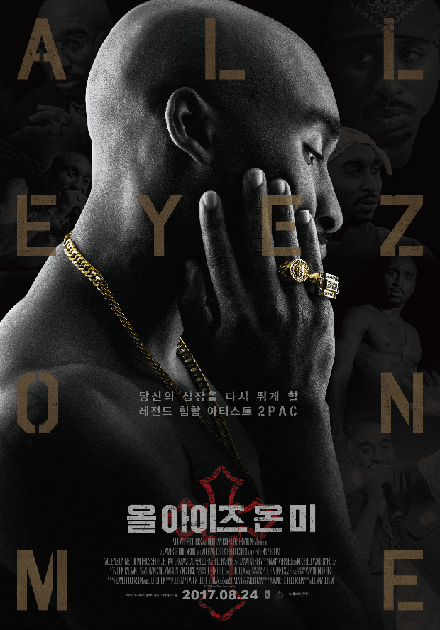  영화 [올 아이즈 온 미] / 힙합영화/ 미국/ 2pac(투팍)/ 8월개봉영화/ 스포/정보모음