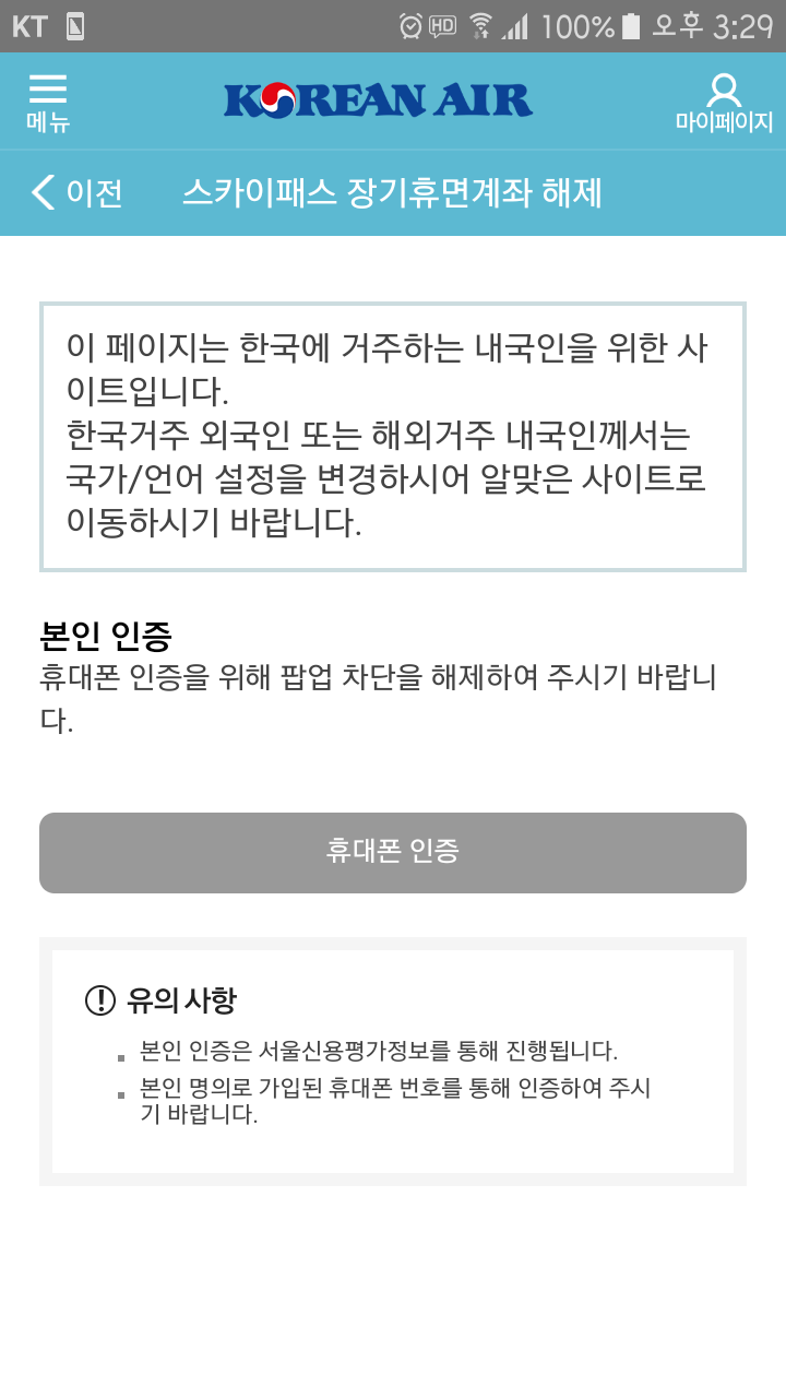 대한항공앱장기휴면계좌 스카이패스풀기. 장기미로그인해제과정화면 : 네이버 블로그