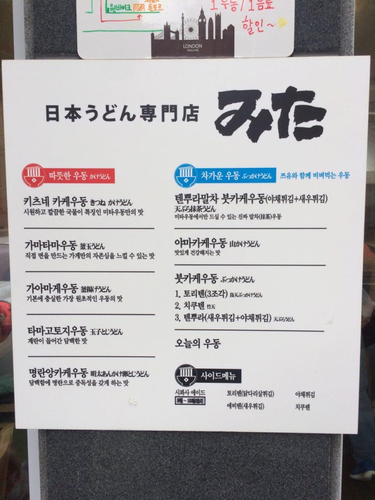  삼전동/먹거리/우동] 미타