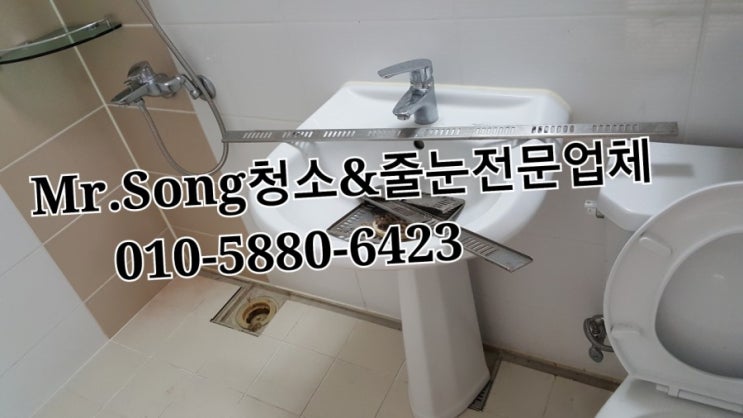  양산청소전문업체//Mr.Song청소&줄눈//양산LH5단지이사청소