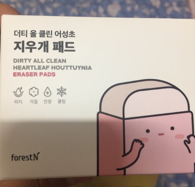  포레스트앤 지우개패드로 피부 깨끗해 지기
