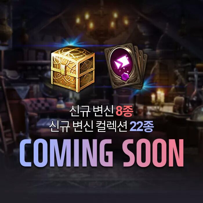  [패치노트] 리니지M 신규변신 8종! 진데스나이트, 진다크엘프 변신의 새로운 축 세울까?