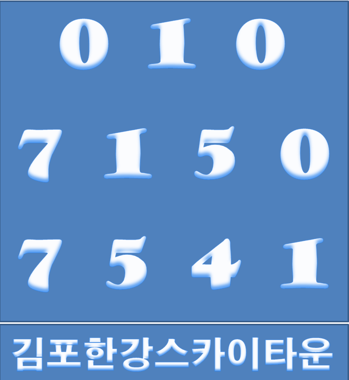  김포 한강 스카이 타운 모델하우스 안내