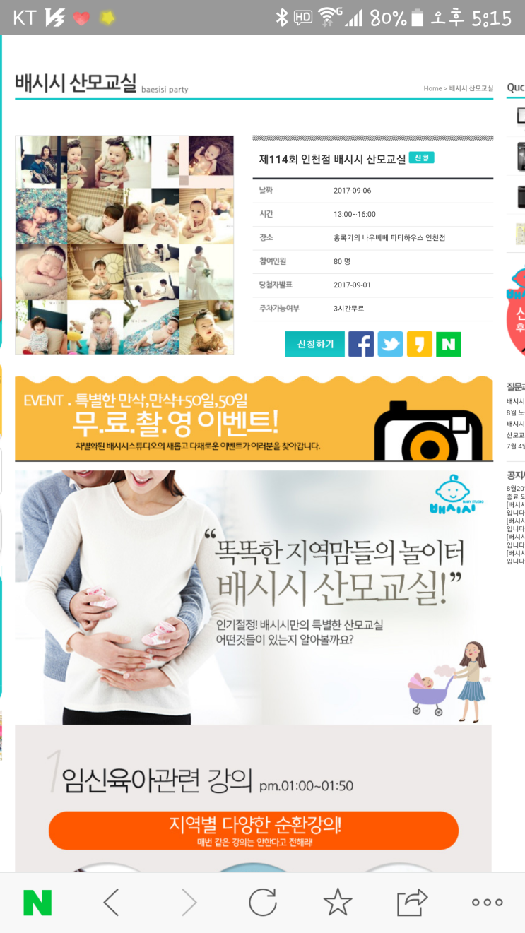  배시시 산모교실ㅎ