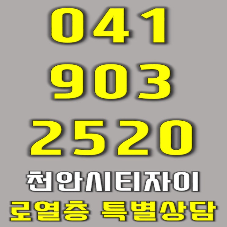  성성동 시티자이 모델하우스 최근소식 in 천안