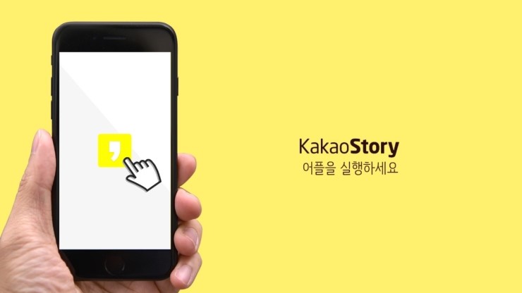  카카오스토리내 저작권, 개인정보, 명예훼손 침해 건 삭제하기