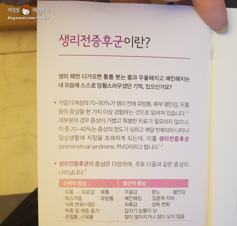 다이어트 생리통 생리전 증후군 한약을 먹어서 생리통도 없어지고 생리전 증후군도 없어지고 체중이 3kg 빠지고. 5
