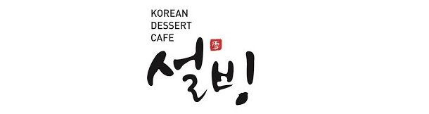  설빙 매각설, 무엇이 진실인가?