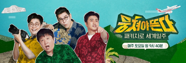  재미로 보는 [뭉쳐야뜬다] 김용만,김성주,정형돈,안정환 에니어그램 성격 분석