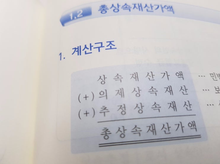  상속세 ver.07 :: 의제상속재산(간주상속재산)