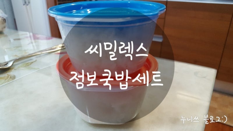 [갓 지은 밥처럼 냉동보관] 씨밀렉스 전자레인지 전용 용기, 점보쿡밥세트