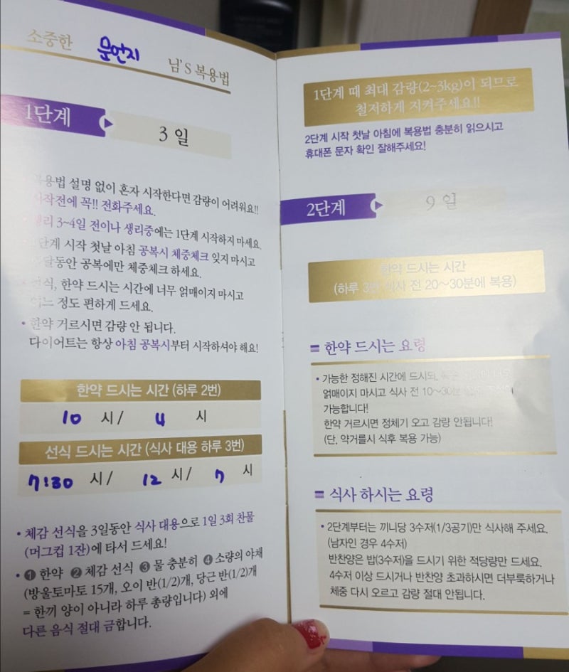 서면 다이어트 한약 리뷰, 8일, 2주차 : 1주일 후 리뷰를 마쳤다.