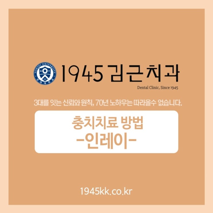 서면충치엔 1945김근치과에서 인레이치료 받으세요!