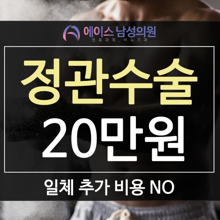  정관수술비 깔끔하게 임신고민 해결 