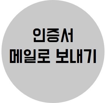 공인인증서 메일로 보내기 이렇게 하세요! : 네이버 블로그 공인인증서 메일로 보내기 이렇게 하세요! : 네이버 블로그