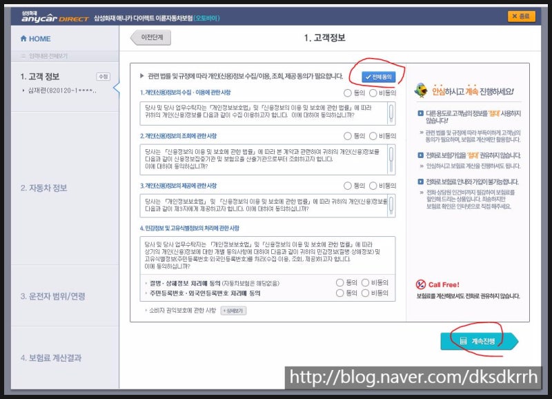 인터넷으로 오토바이 이륜차 보험 갱신 자택에서 가입하기 쉬운 kb 다이렉트 자동차 보험 4