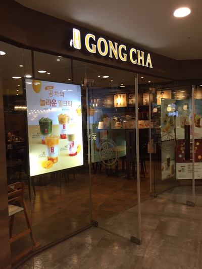  수원터미널 NC Mall 에 있는 공차! (Gongcha)