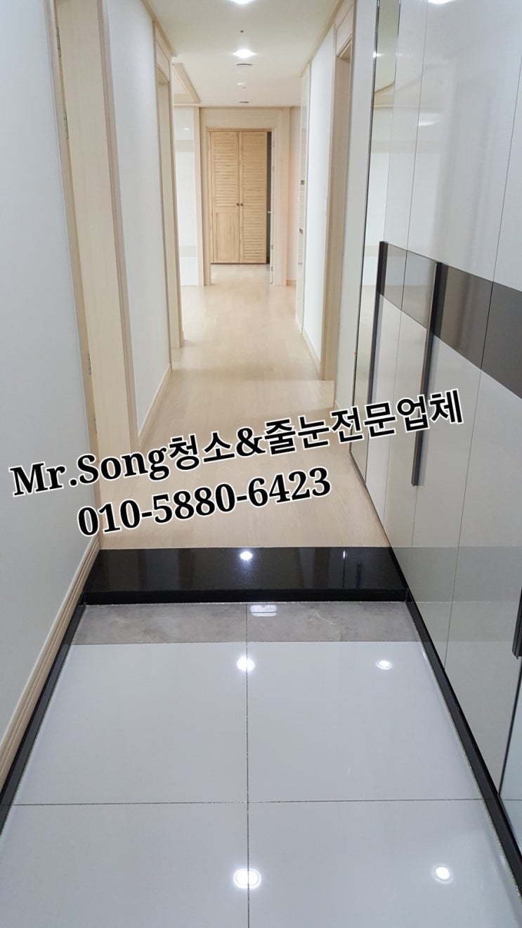  양산청소전문업체//Mr.Song청소&줄눈//양산대방노블랜드7차입주청소