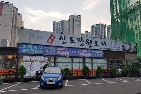 장원오리 이미지