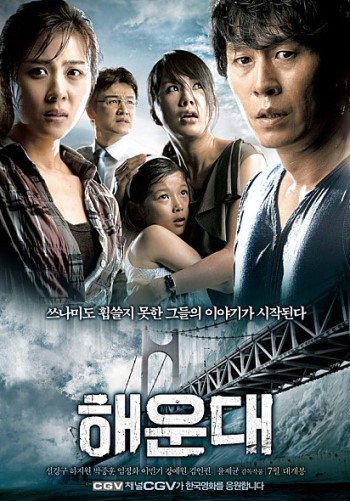  재난 영화 "해운대" - 설경구, 하지원, 엄정화, 강예원 주연..
