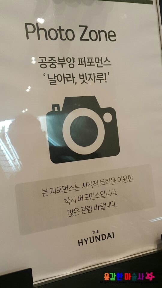  공중부양체험 ~! 날아랏 빗자루~~~ 현대백화점!