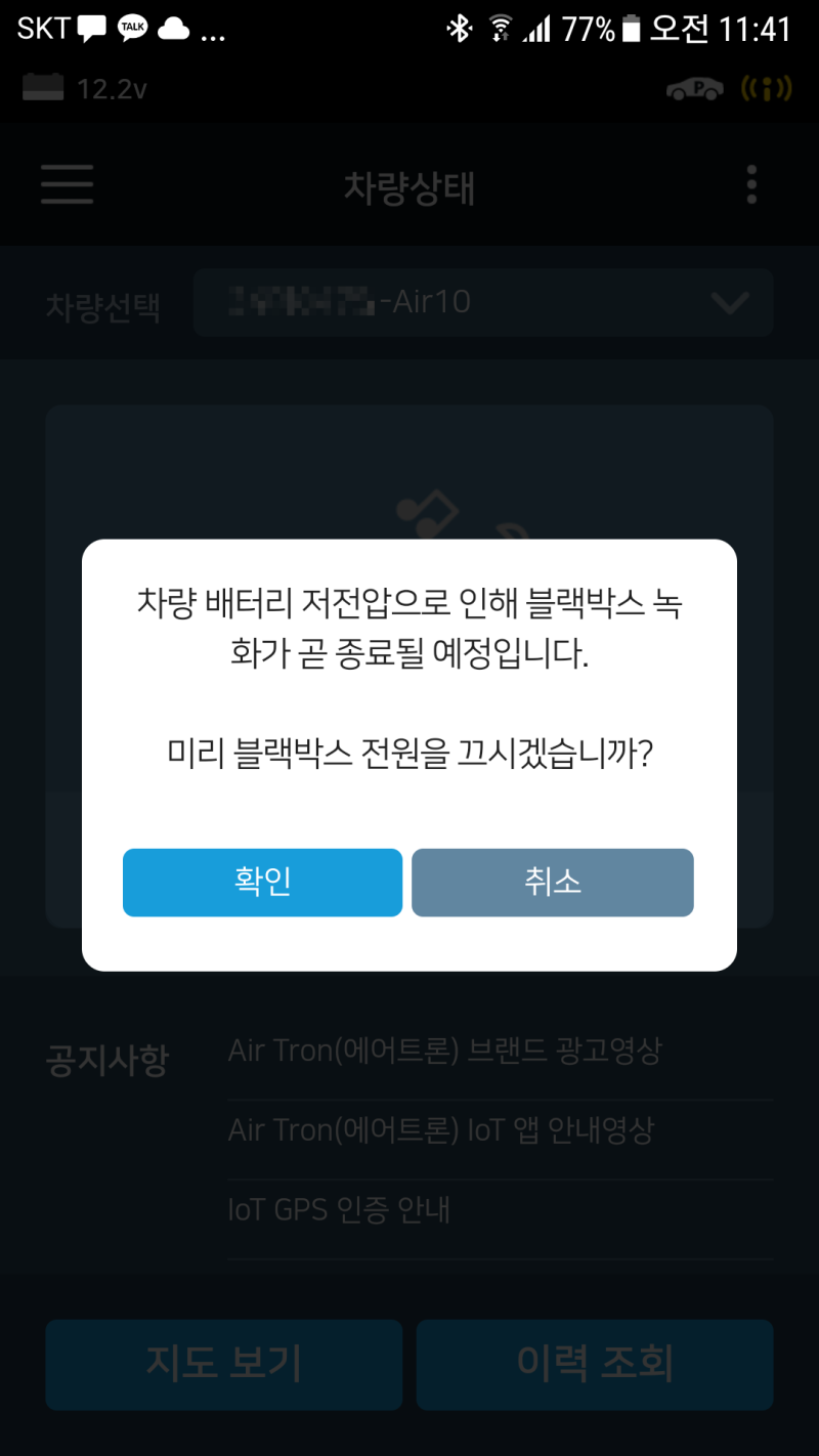 IOT 블랙박스 콘텔라 에어트론 Air10 사물인터넷 블랙박스 32기가 제네시스 장착기 : 네이버 블로그