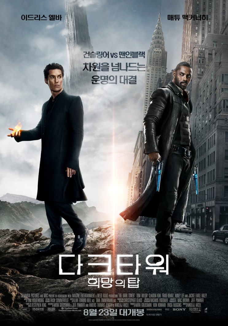  다크타워: 희망의 탑 (2017),  화려한 비주얼과 슈팅 액션! 멋이라는 것이 폭발한다!