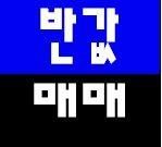 인천상가건물~수익형건물 수익률 계산시장상가 계산동상가주택 반값매매 계양구 경인교대역 경인여자대학교
