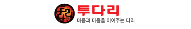  [창업아이템10문10답] 주점 프랜차이즈 ‘투다리’