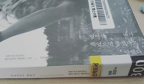  엄마는 내가 죽었으면 좋겠다고 말했다.