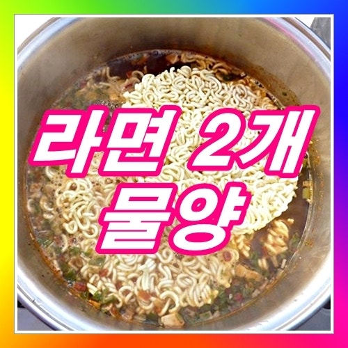 라면2개 물양 신라면 5봉지까지의 스프양조절 : 네이버 블로그