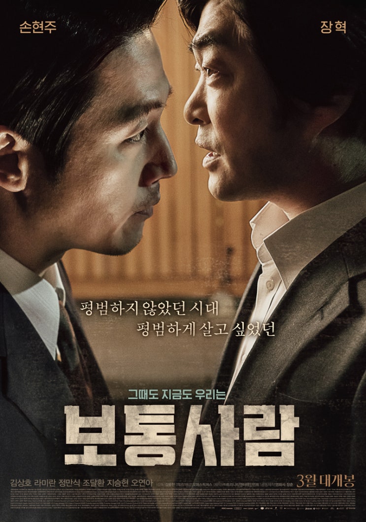  영화) 보통사람 (Ordinary Person, 2017)