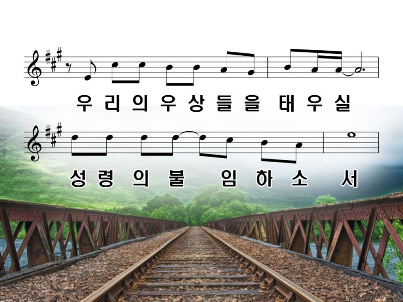 부흥 (Ppt, Nwc, 악보) : 네이버 블로그